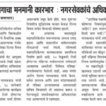 सचिव विभागातील मनमानीवर आवाज: दिव्या वैभव गायकवाड यांची ठाम भूमिका